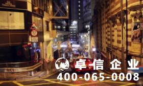 注冊(cè)香港公司申請(qǐng)條件及流程 注冊(cè)香港公司多久能辦下來(lái)