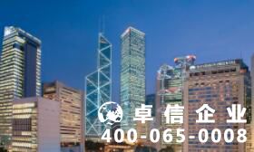 香港公司注冊(cè)代理找哪家 注冊(cè)香港公司資金是多少