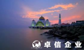 注冊(cè)阿聯(lián)酋公司重要事項(xiàng) 阿聯(lián)酋公司注冊(cè)全套細(xì)節(jié)