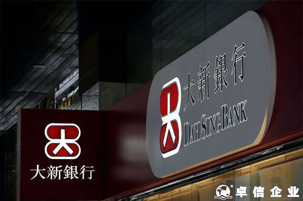 2022年香港大新銀行遠(yuǎn)程開戶指南！