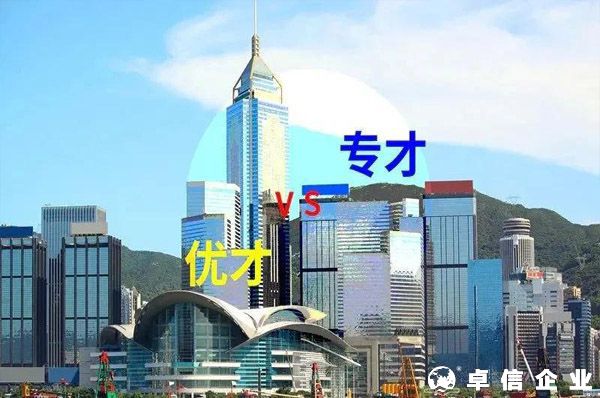 香港移民優(yōu)才計(jì)劃2022
