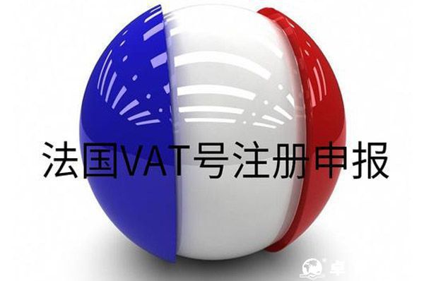 法國VAT稅號無效,如何應對？