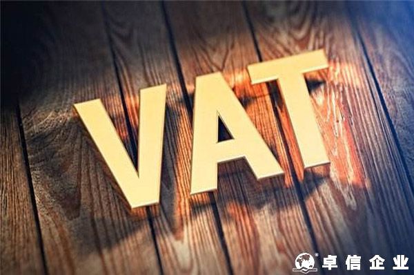 VAT稅號被注銷怎么恢復？