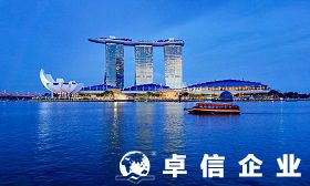 新加坡公司注冊(cè)多少錢 新加坡公司注冊(cè)條件與注意事項(xiàng)