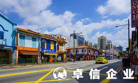 新加坡公司注冊(cè)指南 注冊(cè)新加坡公司要多久